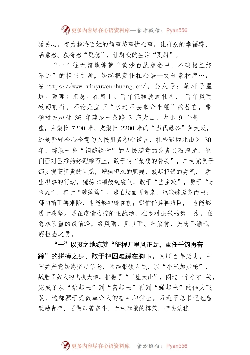 “一”身许党 阔步迈向二十大.docx_第2页