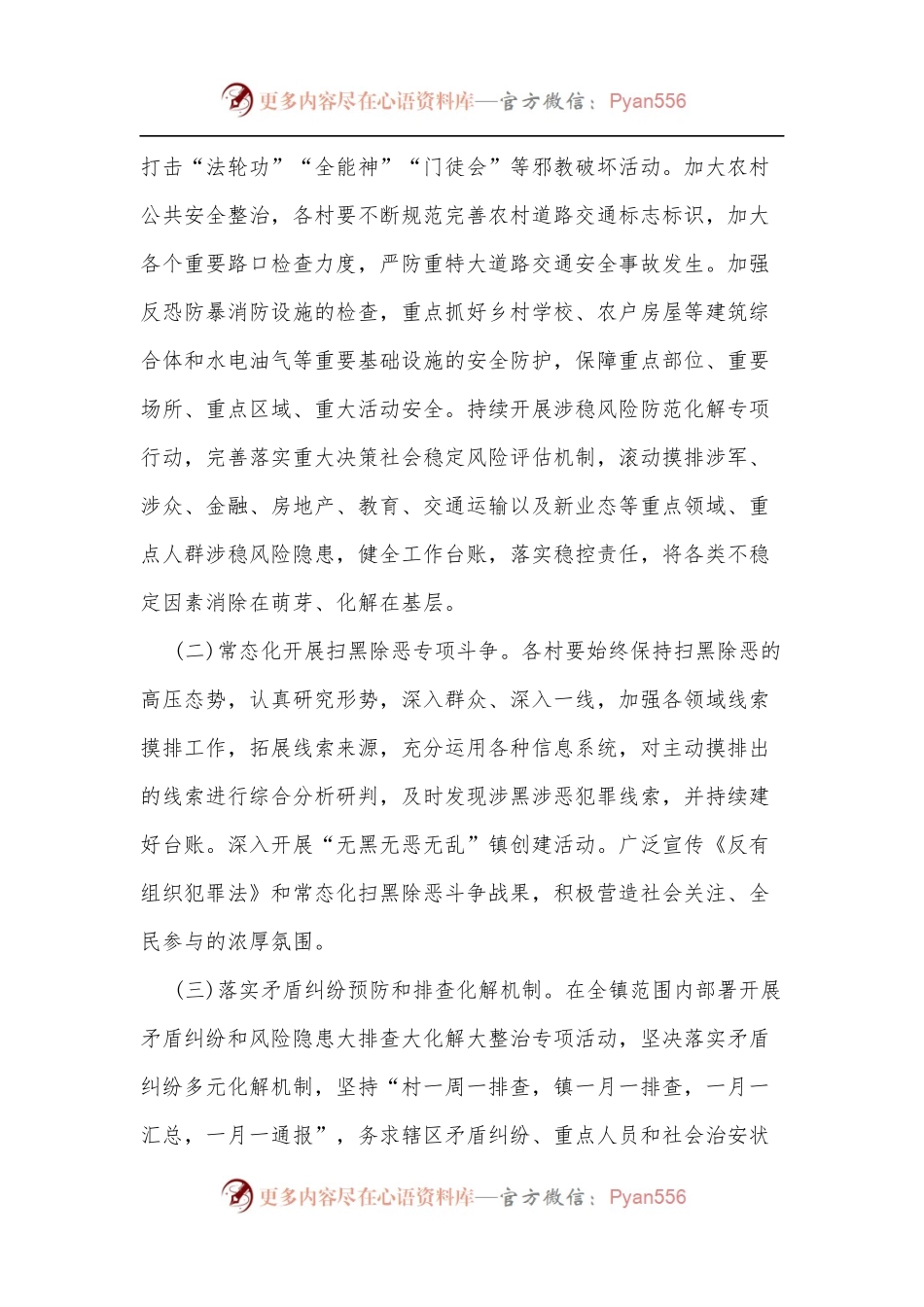 xx镇2022年度平安建设工作实施方案.docx_第2页