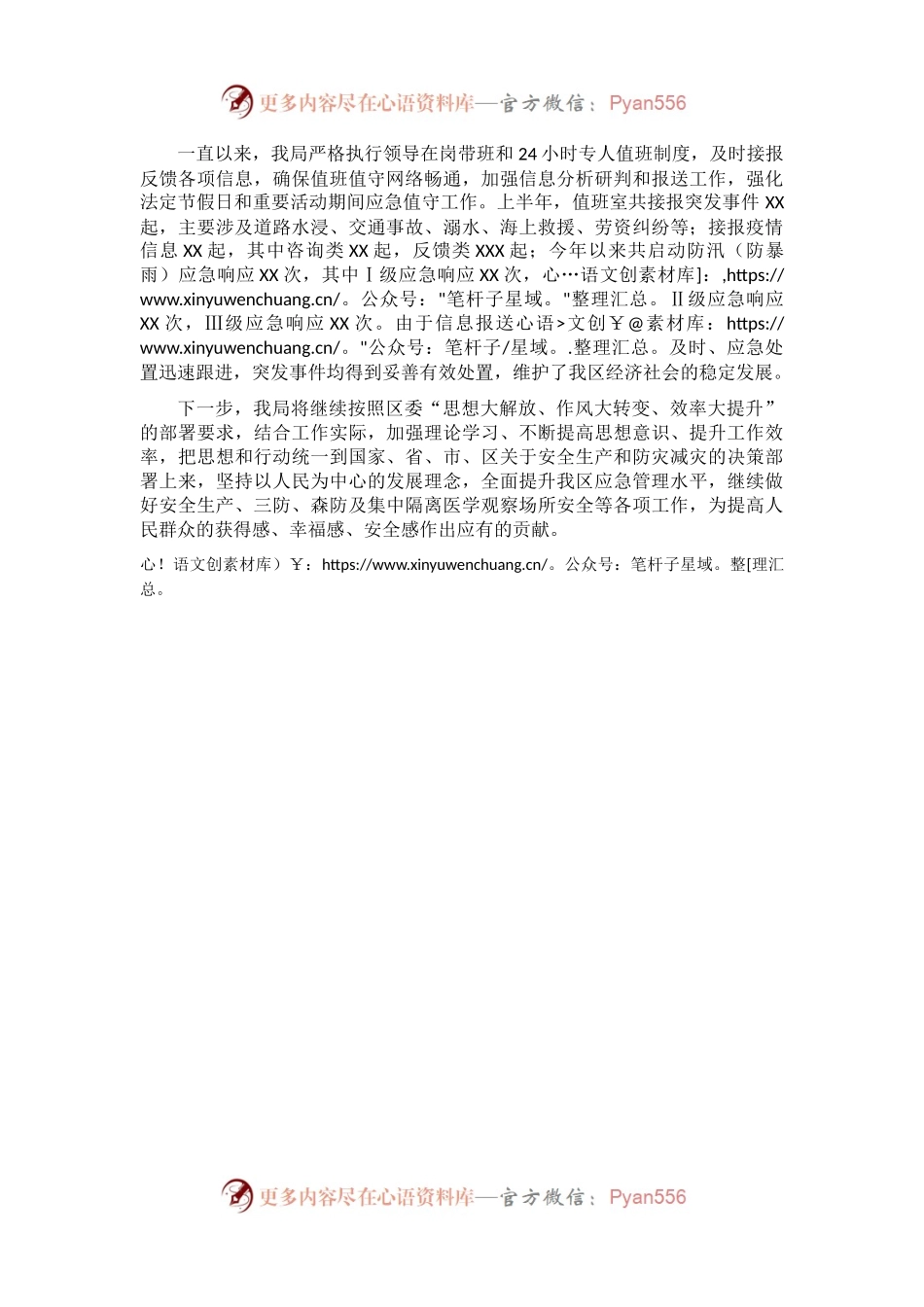 X应急管理局2021年上半年工作总结.docx_第2页