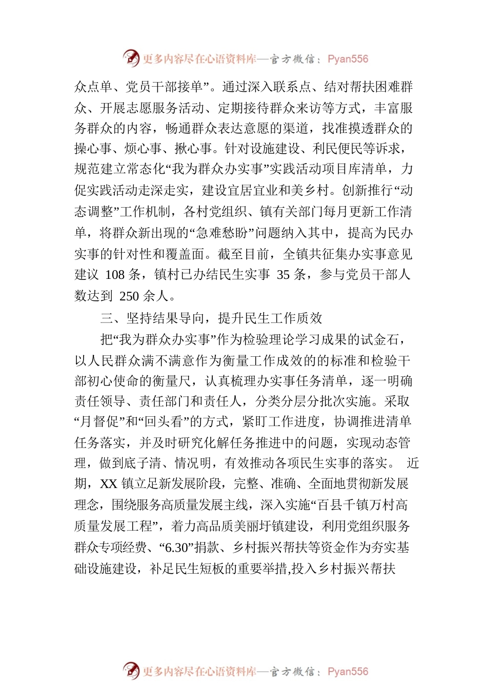 XX镇以“三个坚持”，持续推动“我为群众办实事”实践活动常态化见成效（20230630）.docx_第2页