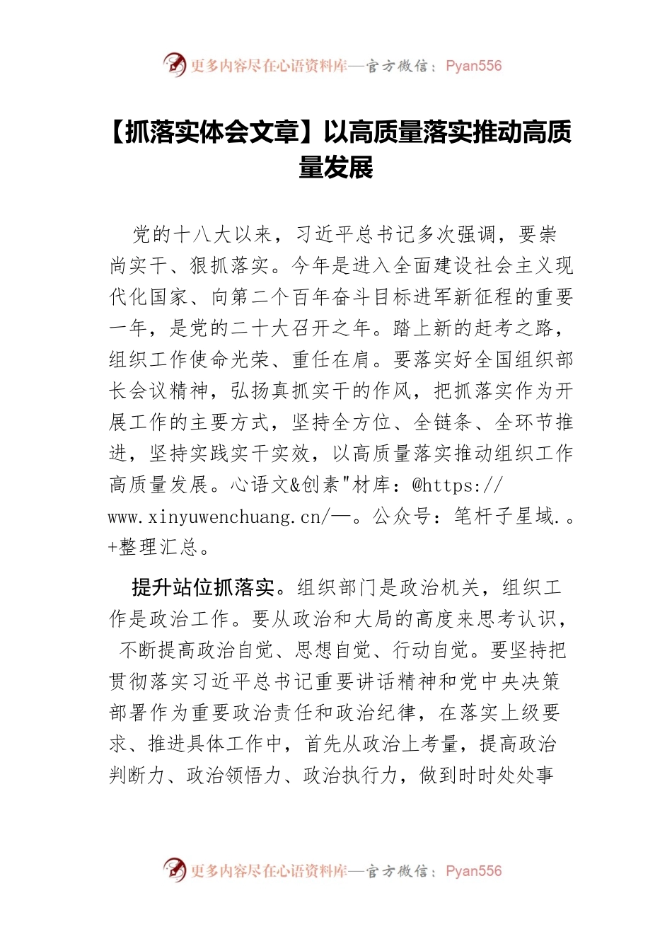 【抓落实体会文章】以高质量落实推动高质量发展.docx_第1页