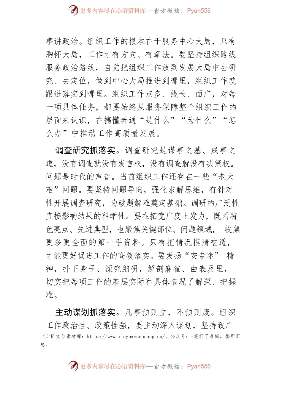 【抓落实体会文章】以高质量落实推动高质量发展.docx_第2页