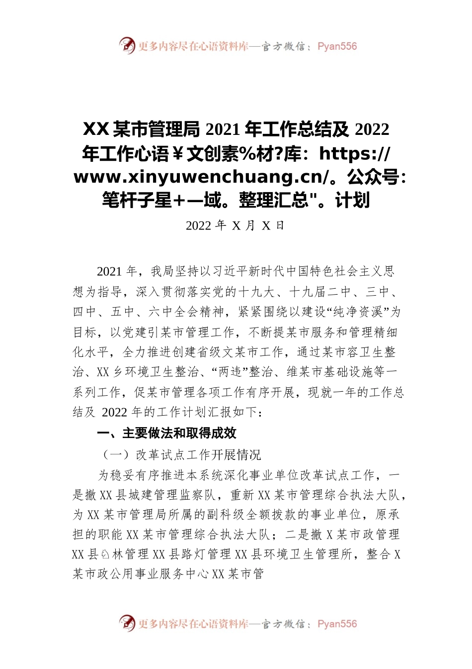 X县城市管理局2021年工作总结及2022年工作计划.docx_第1页