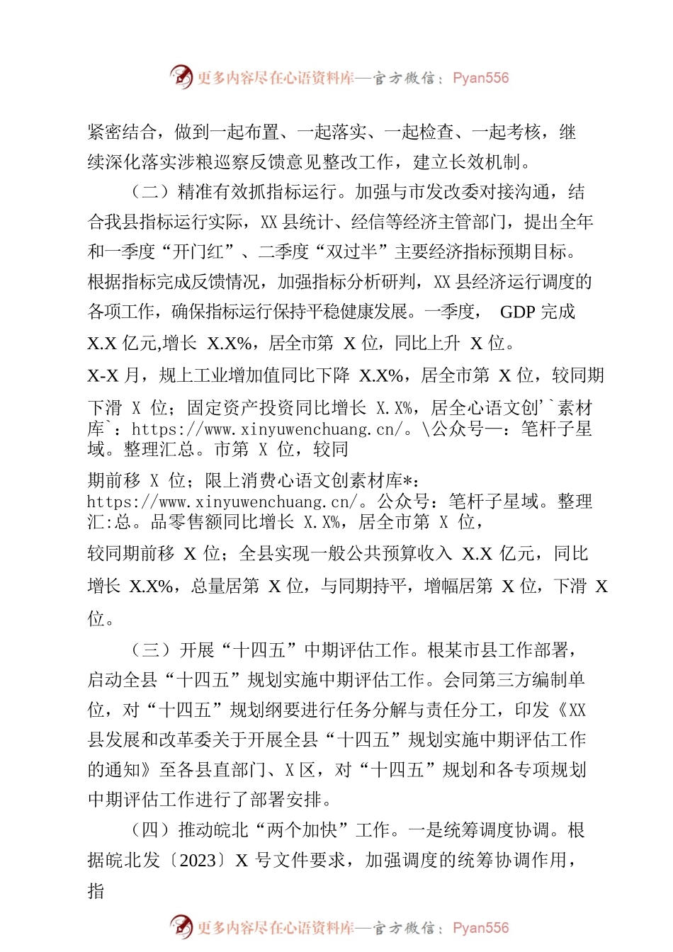 X县发改委2023年上半年工作总结和下半年工作计划.docx_第2页