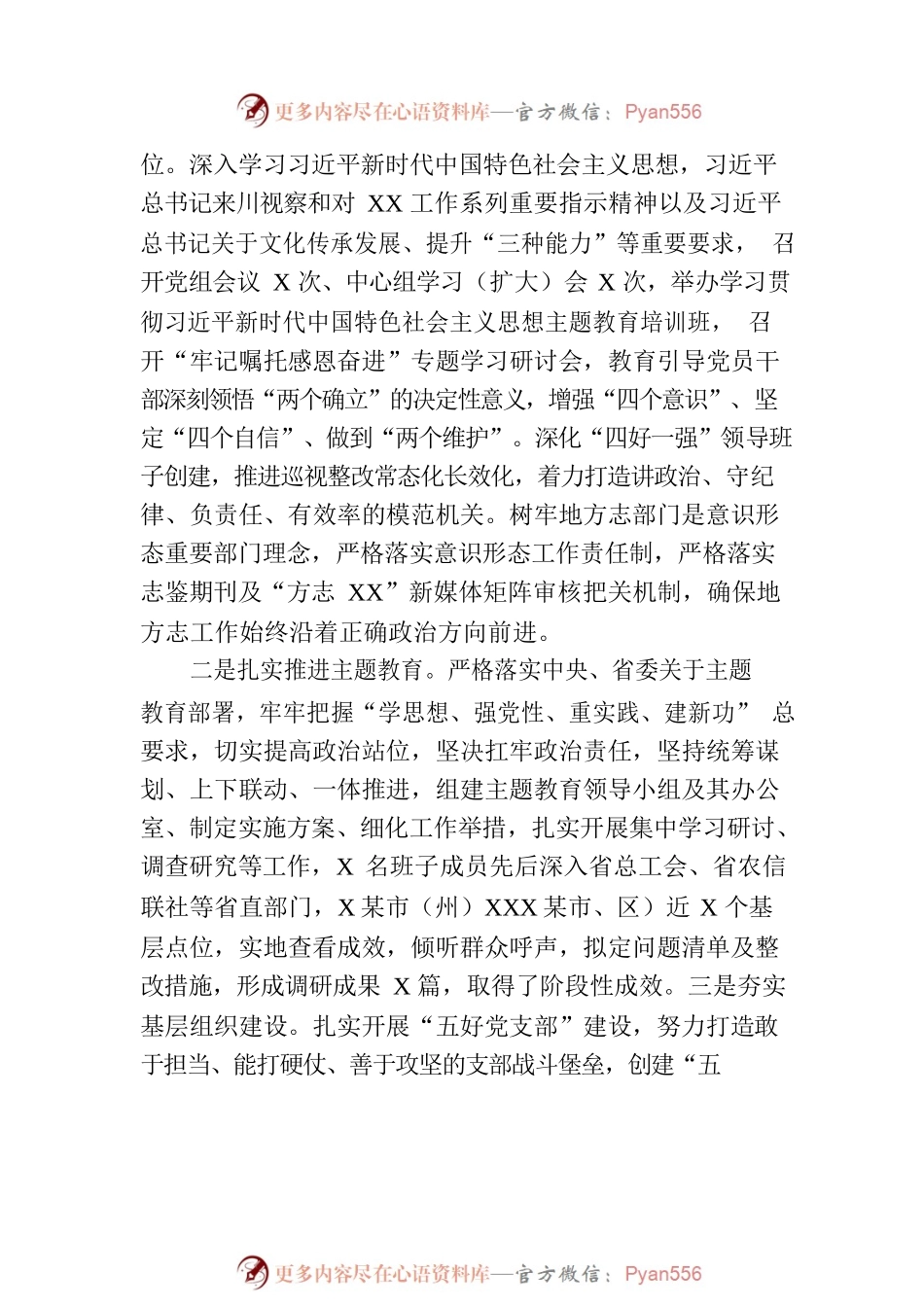 XX省地方志工作办公室党组书记、主任在2023年上半年工作总结会上的讲话.docx_第2页