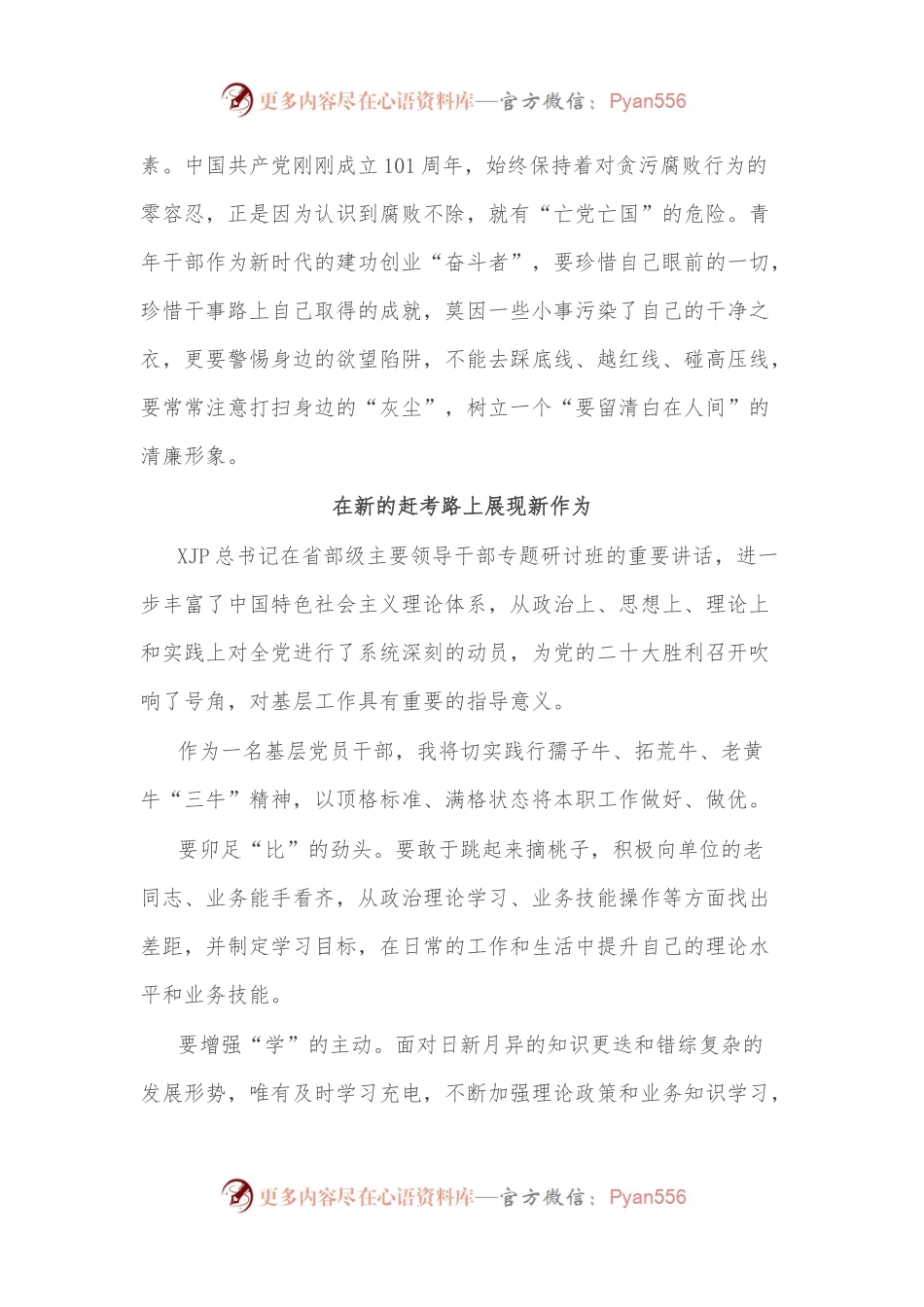 [3篇]学习省部级主要领导干部专题研讨班重要讲话心得.docx_第2页