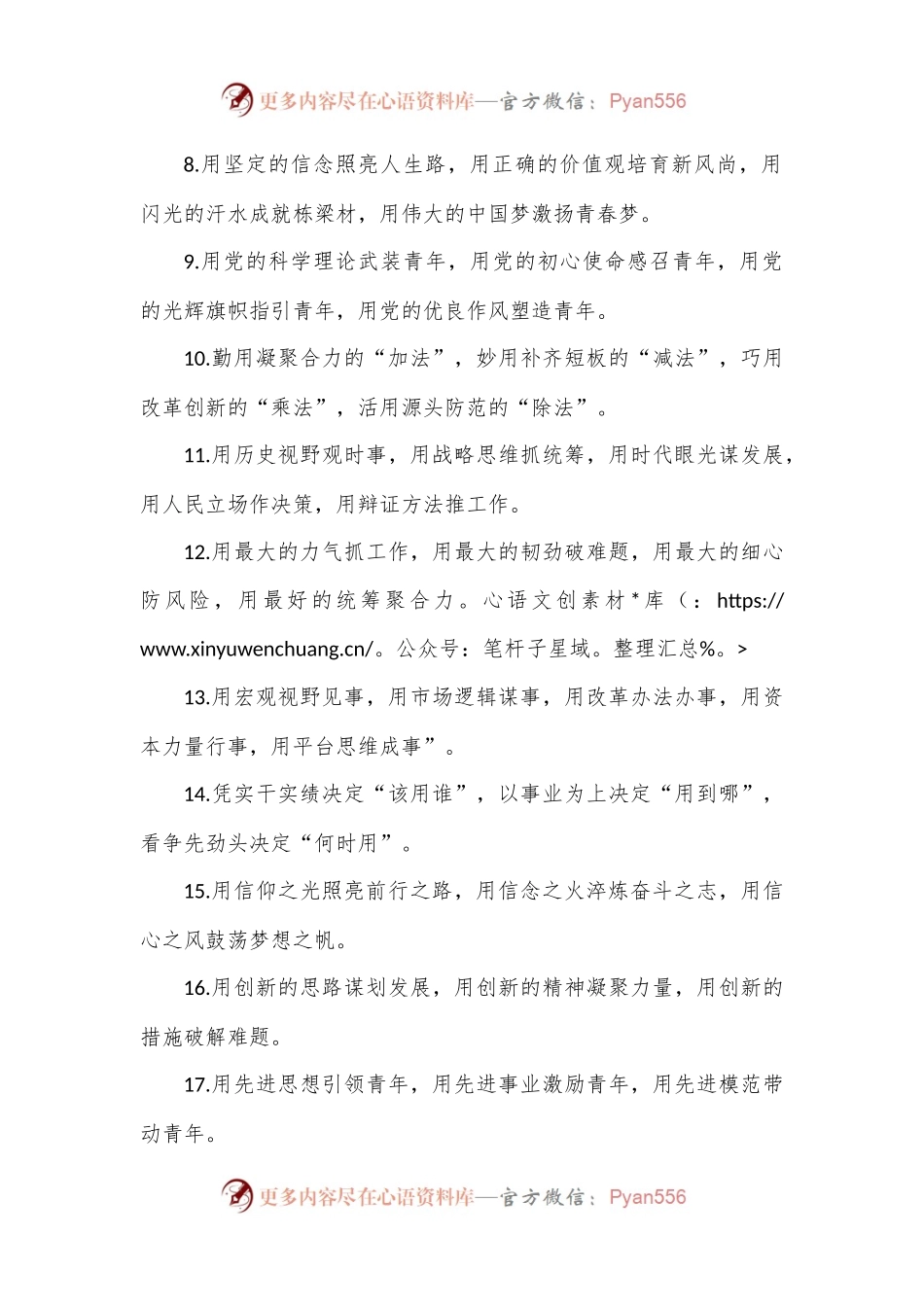 “用”字型排比句40例.docx_第2页