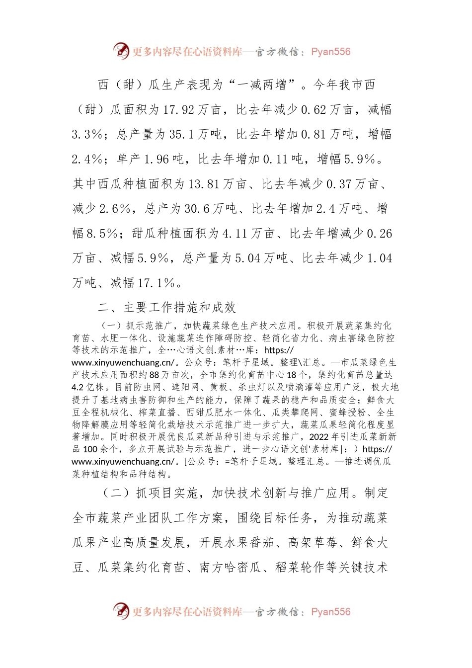 X市蔬菜生产情况专题报告.docx_第2页
