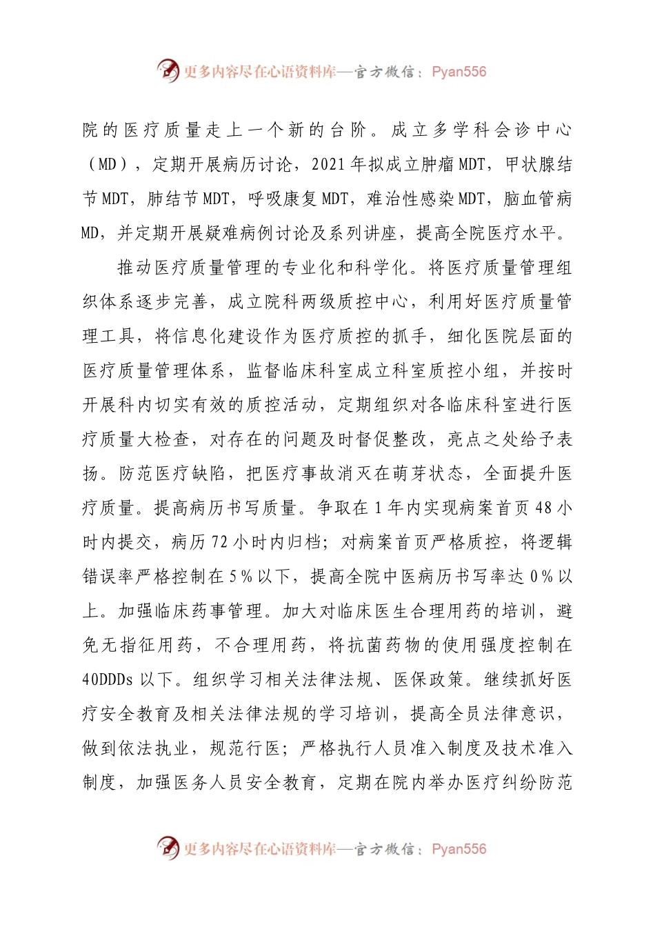X县中医院2021年工作计划.docx_第2页