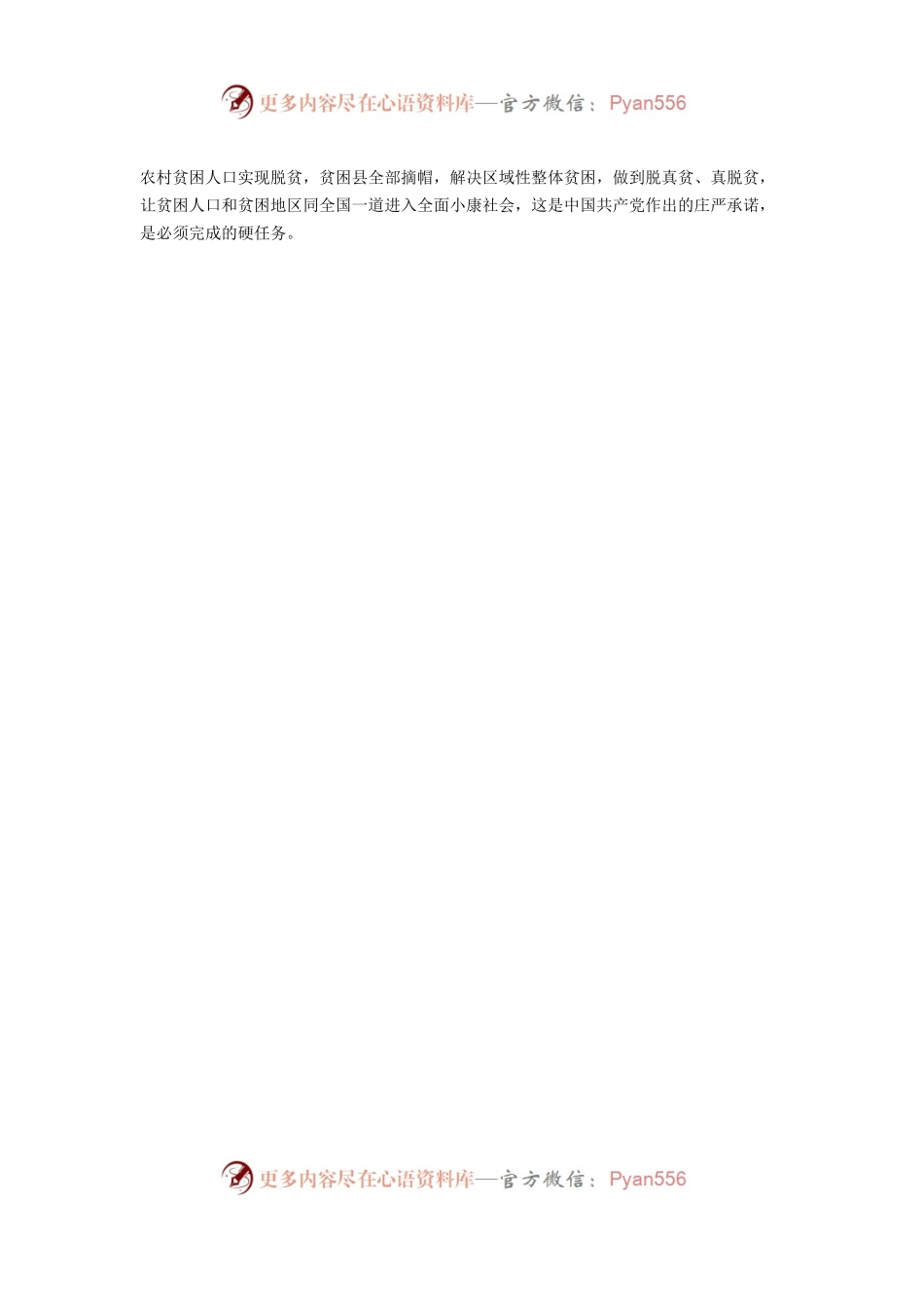 【心得体会】始终不渝带领人民创造美好生活.docx_第2页