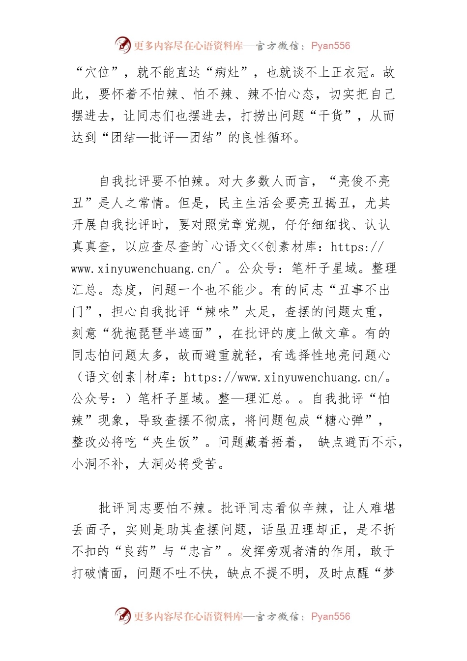 【中心组研讨发言】熬炼民主生活会的“辣味”.docx_第2页