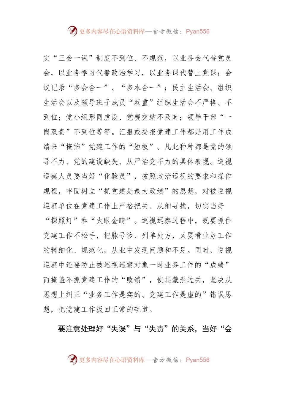 【心得体会】当好政治体检“三大员”确保巡视巡察效果.docx_第2页