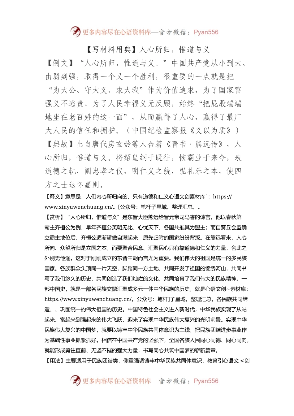 【写材料用典】人心所归，惟道与义.docx_第1页