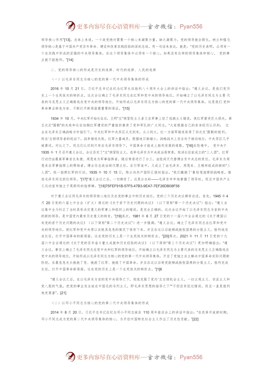“两个确立”的历史审视.docx_第2页