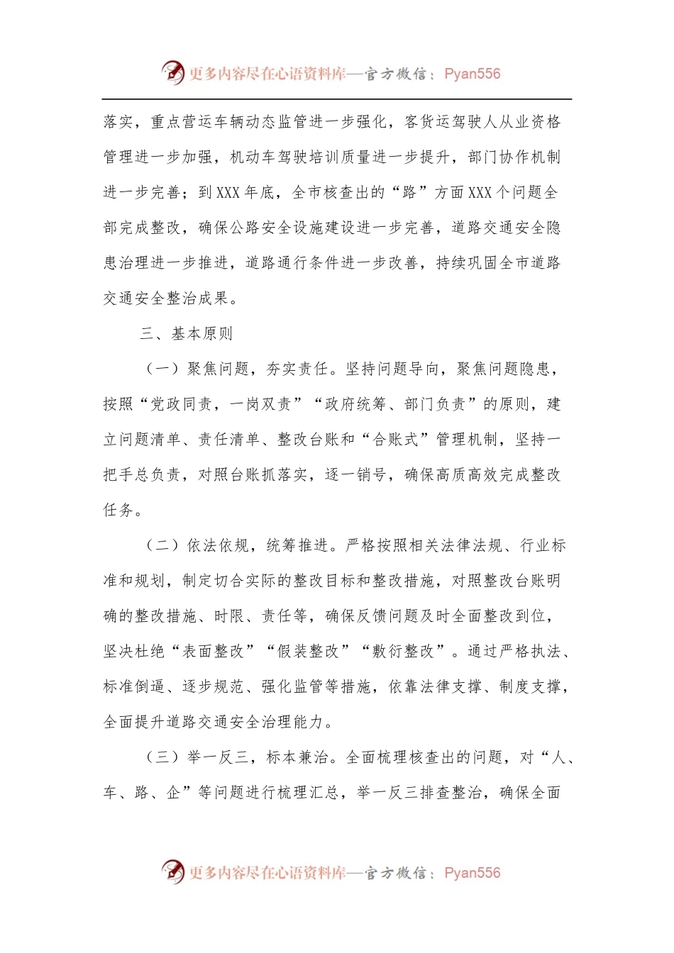 XX市道路交通安全全面核查问题整改工作方案.docx_第2页