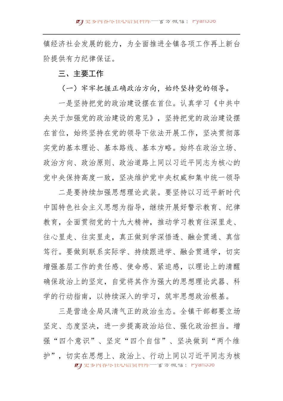 xx镇2022年党风廉政建设和反腐败工作实施方案.docx_第2页