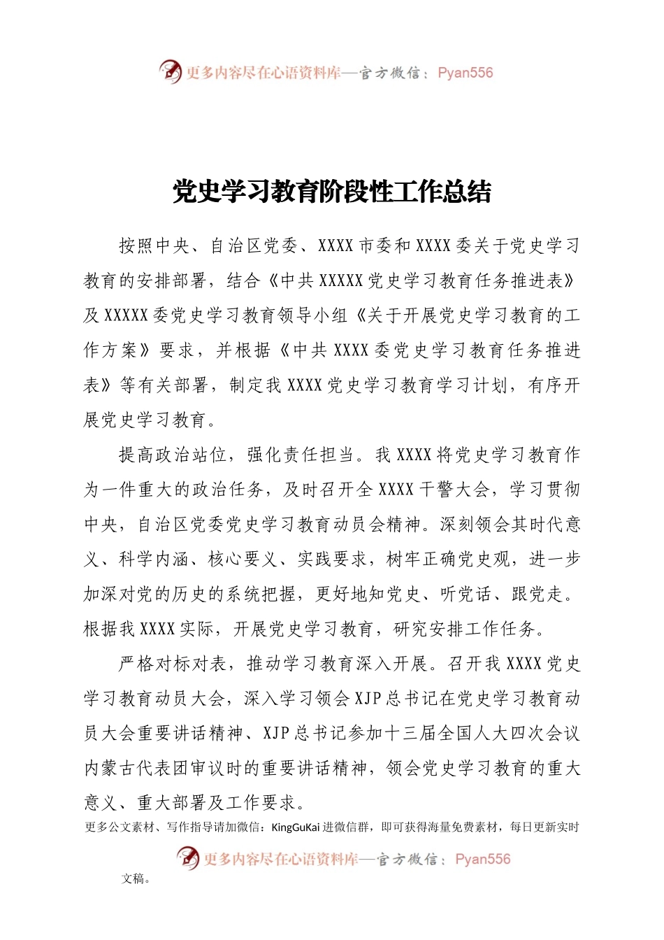 X党史学习教育阶段性工作总结(1).docx_第1页