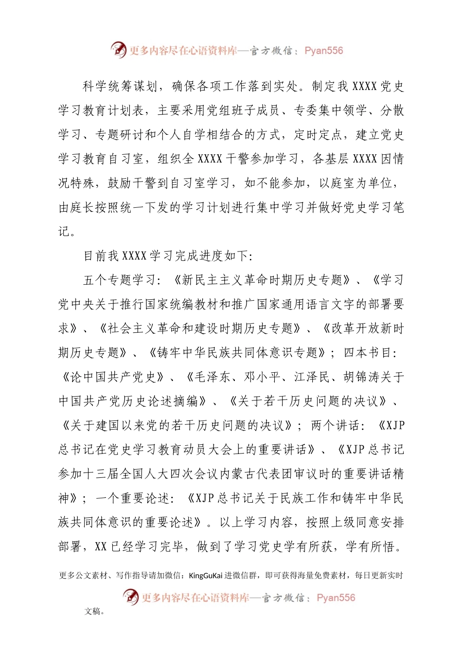 X党史学习教育阶段性工作总结(1).docx_第2页