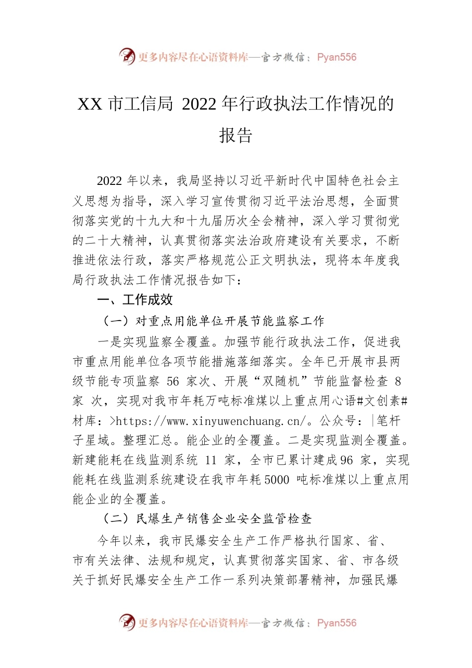 XX市工信局2022年行政执法工作情况的报告（20221216）.docx_第1页