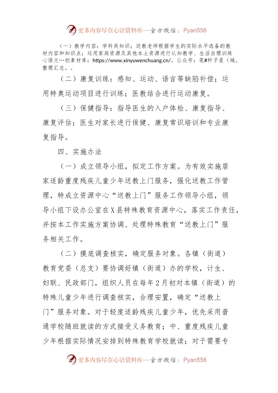 X县特殊教育“送教上门”工作实施方案.docx_第2页