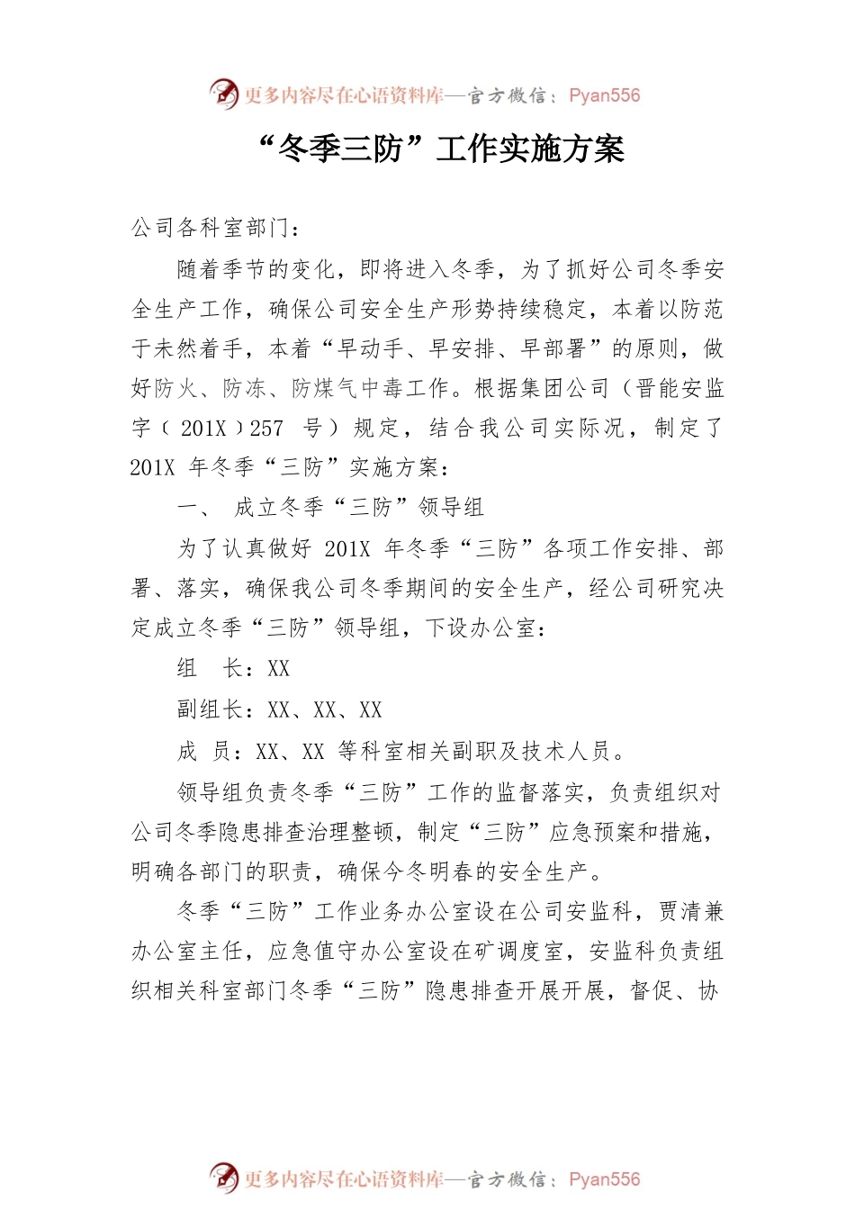 “冬季三防”工作实施方案.docx_第2页