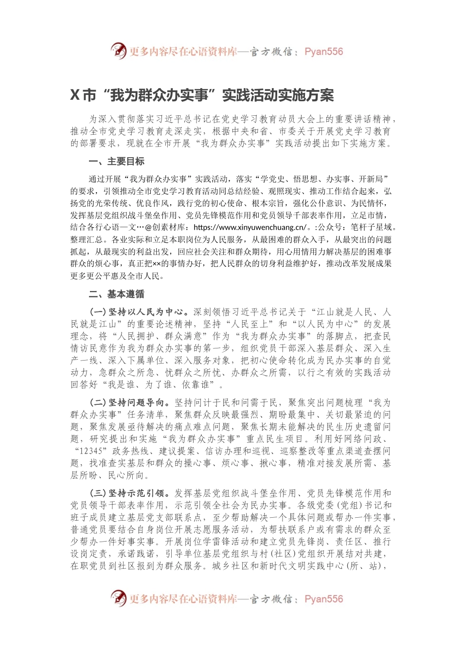 X市“我为群众办实事”实践活动实施方案.docx_第1页