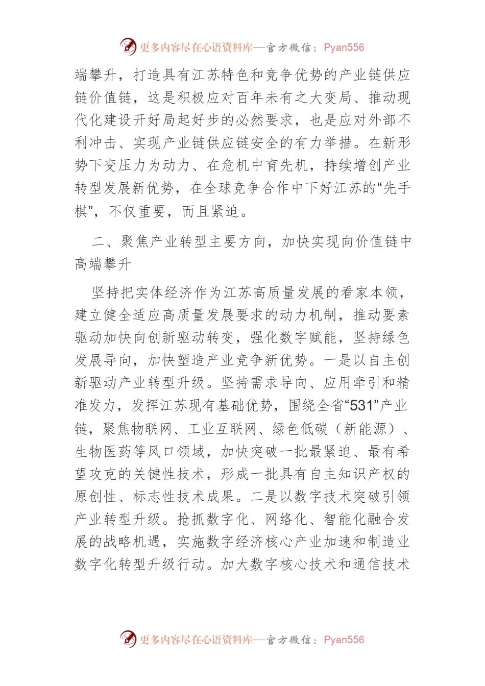 【中心组研讨发言】加快产业转型升级激发现代化建设强劲动力.docx_第2页