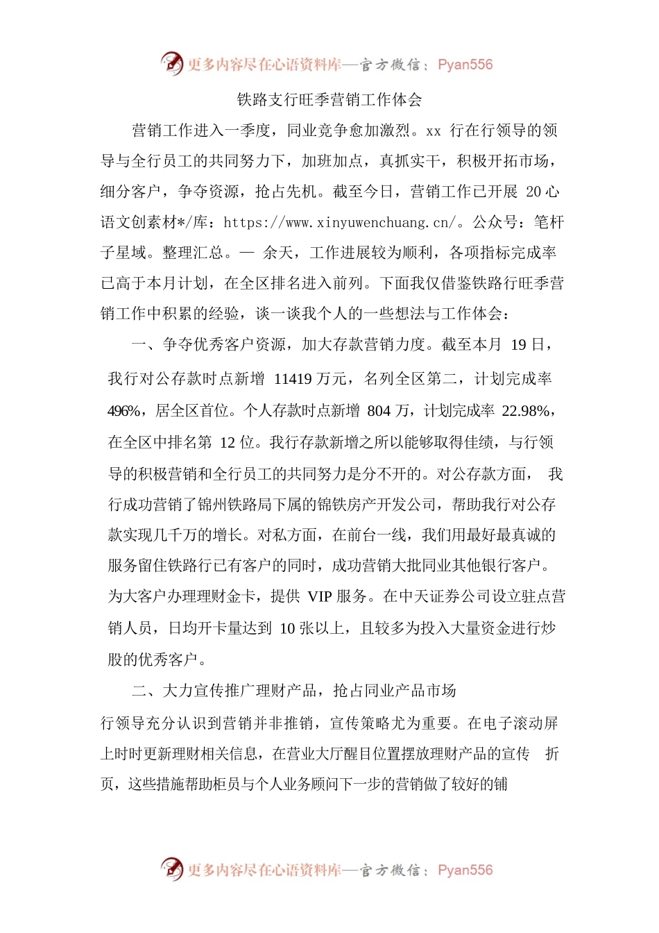 xx支行旺季营销工作体会.docx_第1页