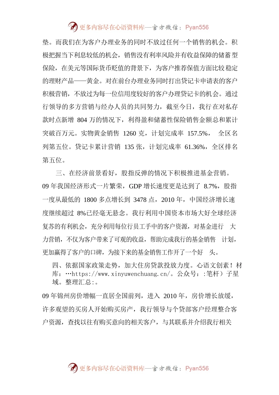 xx支行旺季营销工作体会.docx_第2页