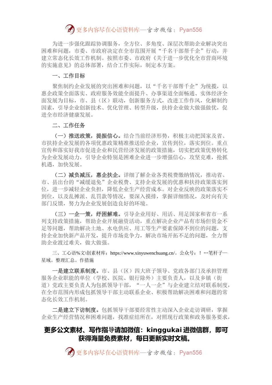 X市优化营商环境“千名干部帮千企”工作方案.docx_第1页