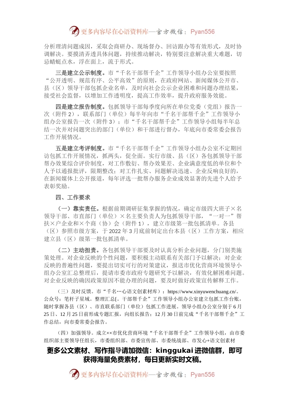 X市优化营商环境“千名干部帮千企”工作方案.docx_第2页