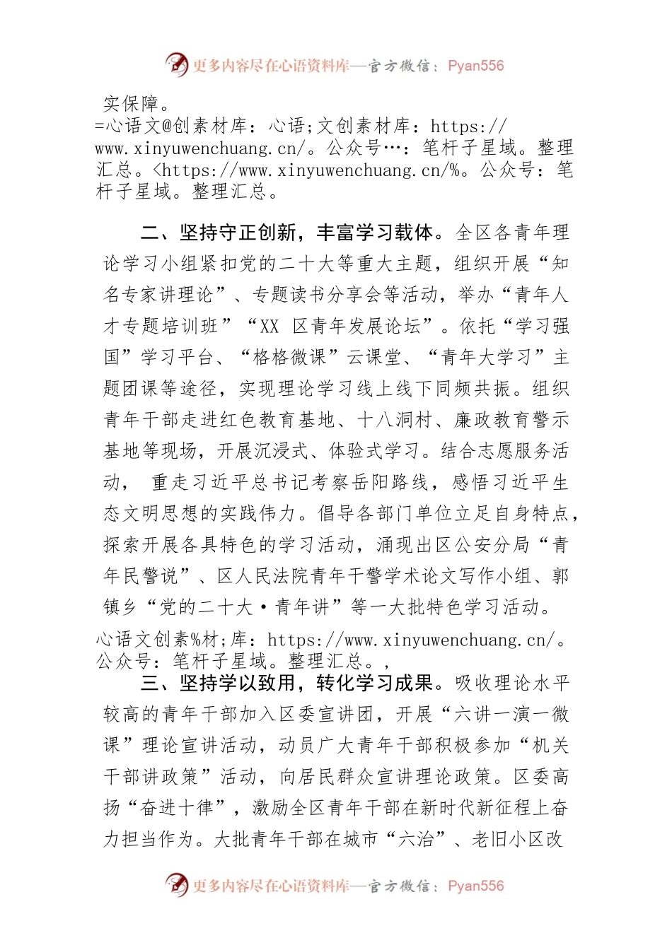 【常委宣传部长中心组研讨发言】“三个坚持”推动青年理论学习走深走实.docx_第2页