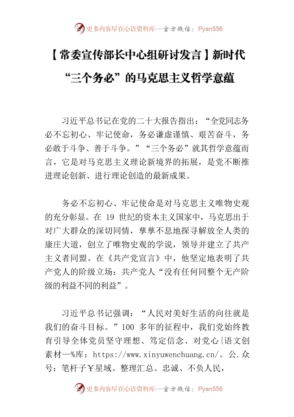 【常委宣传部长中心组研讨发言】新时代“三个务必”的马克思主义哲学意蕴.docx_第1页