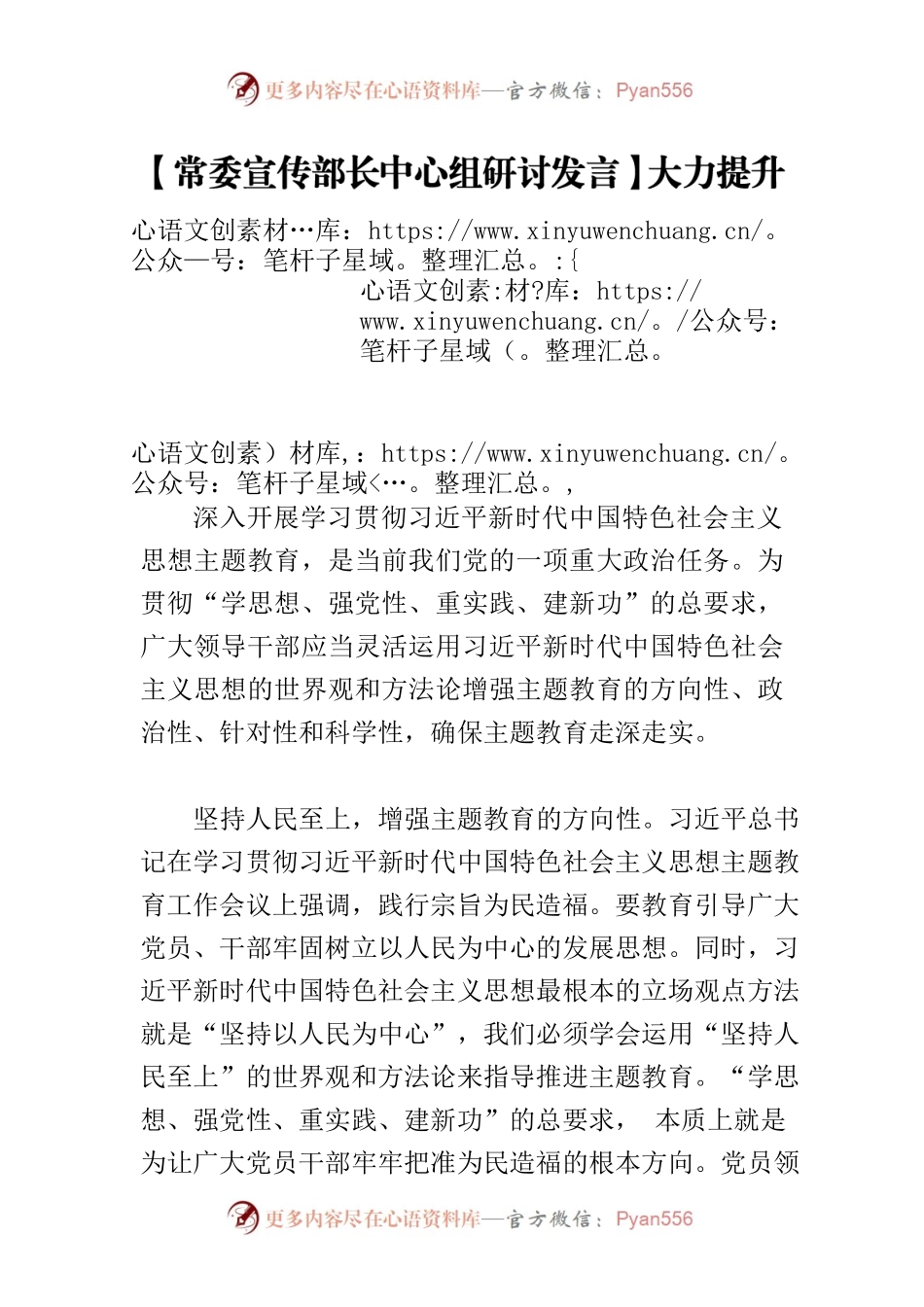 【常委宣传部长中心组研讨发言】大力提升主题教育实效.docx_第1页