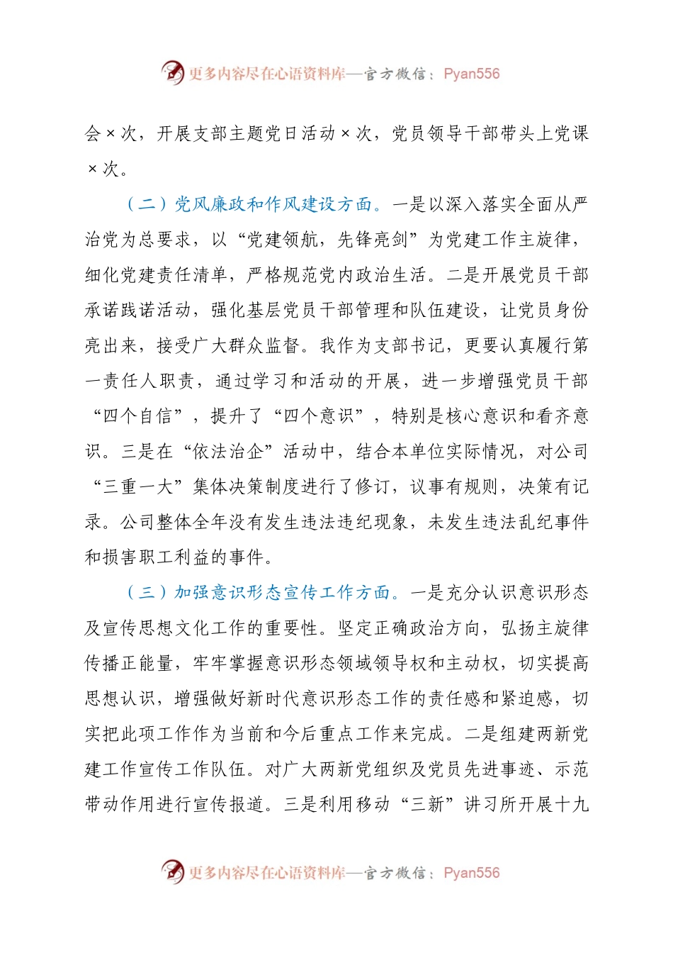 X商贸有限责任公司党支部书记2020年度抓基层党建工作述职报告.docx_第2页