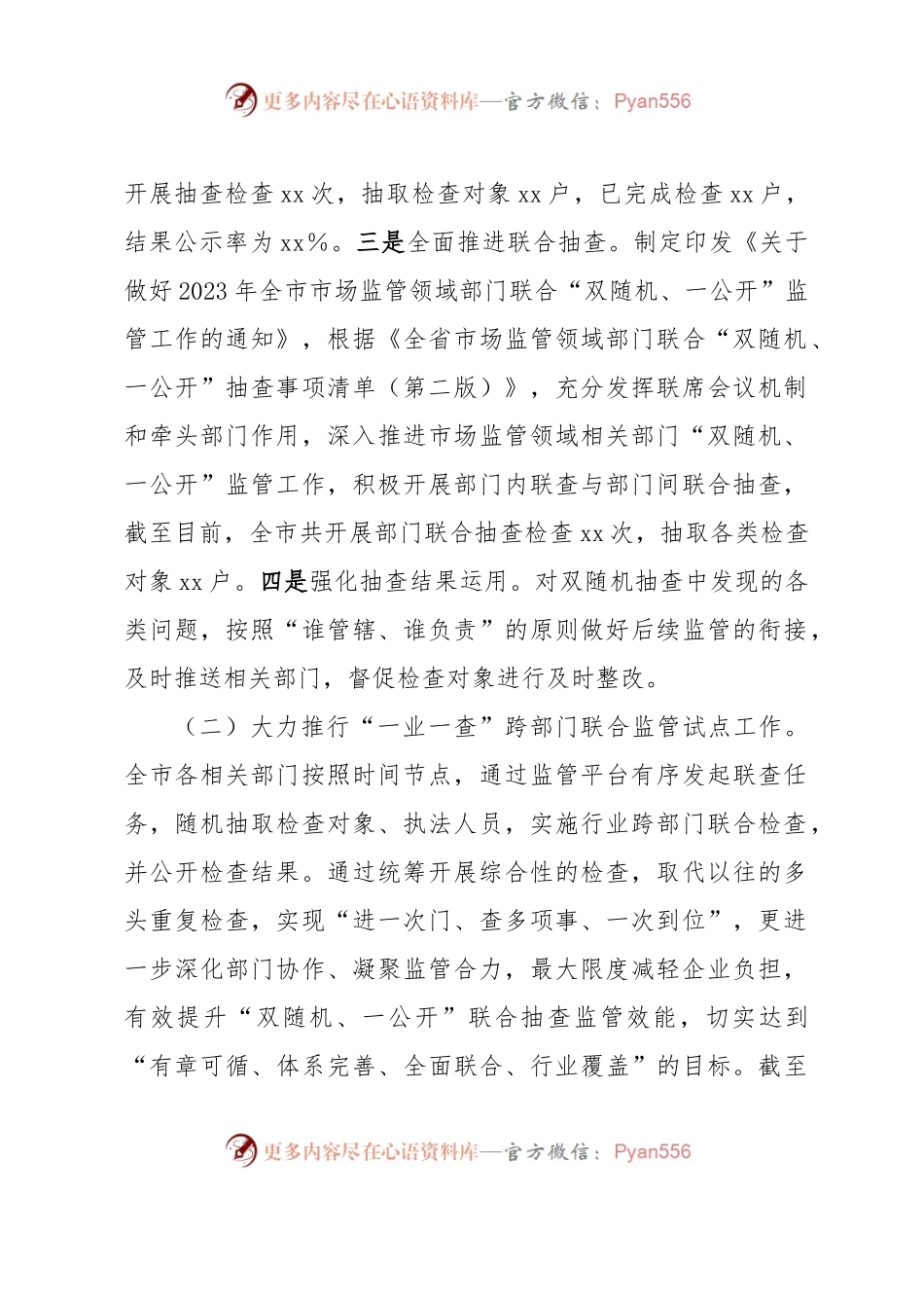 “双随机一公开”工作汇报.docx_第2页