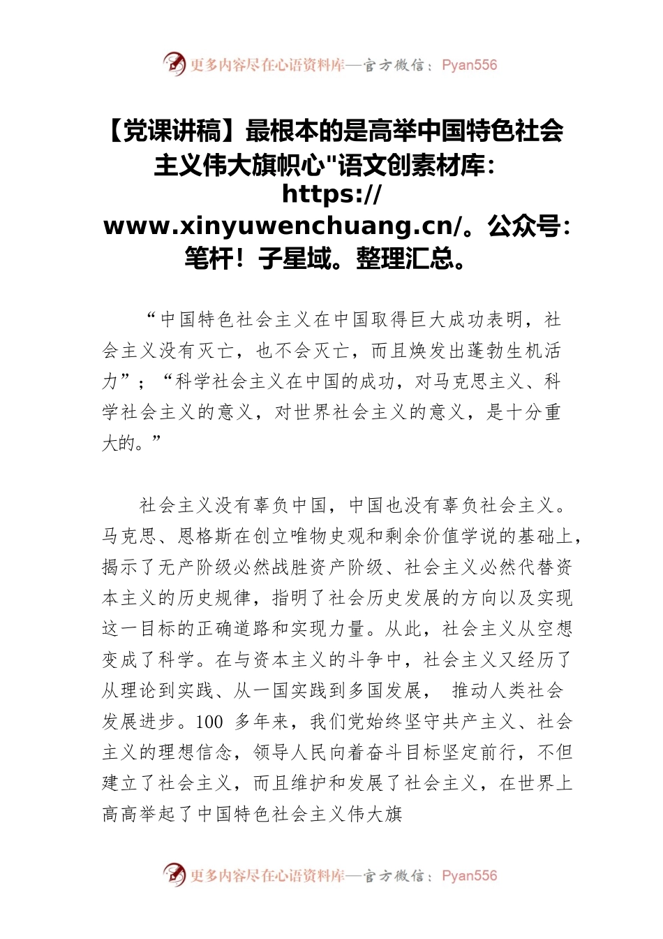 【党课讲稿】最根本的是高举中国特色社会主义伟大旗帜.docx_第1页