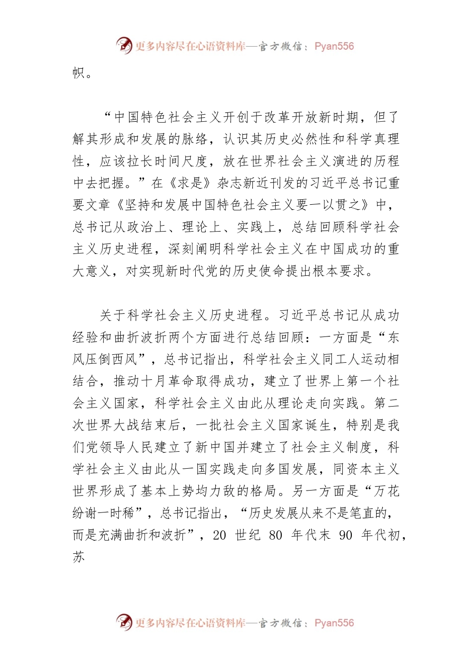 【党课讲稿】最根本的是高举中国特色社会主义伟大旗帜.docx_第2页