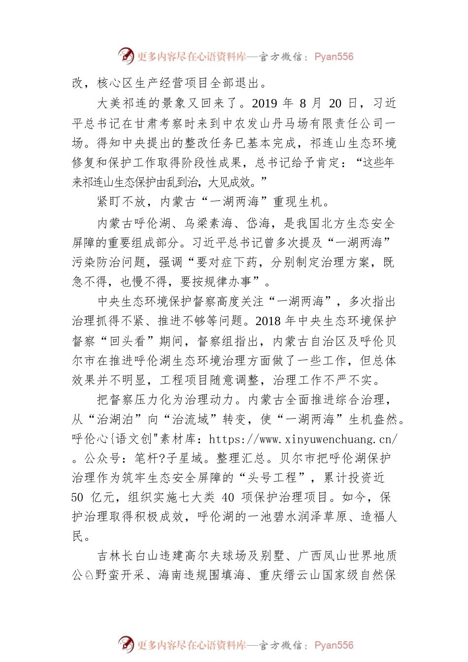 “咬住问题不放松”——中央生态环境保护督察成效综述.docx_第2页