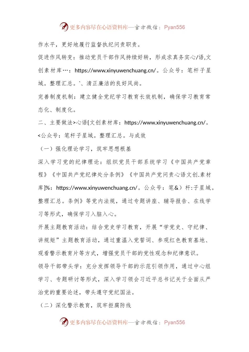 X纪委监委党纪学习教育工作总结.docx_第2页