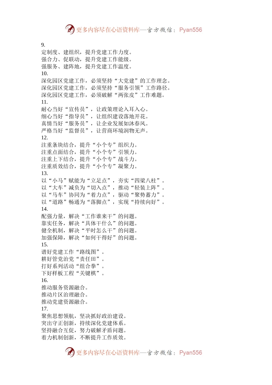 “基层党建”写作提纲25例.docx_第2页