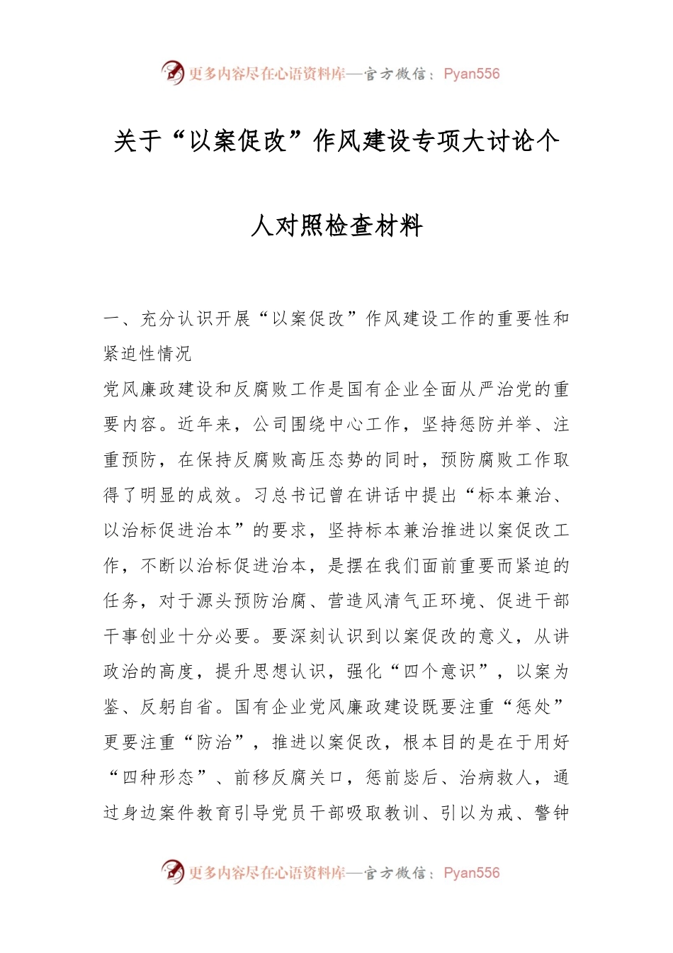 “以案促改”作风建设专项大讨论个人对照检查材料.docx_第1页