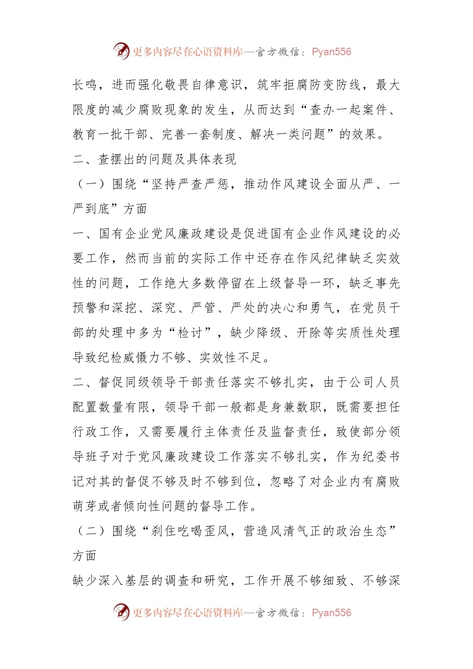 “以案促改”作风建设专项大讨论个人对照检查材料.docx_第2页