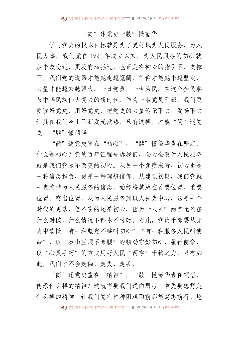“简”述党史 “牍”懂韶华.docx_第1页