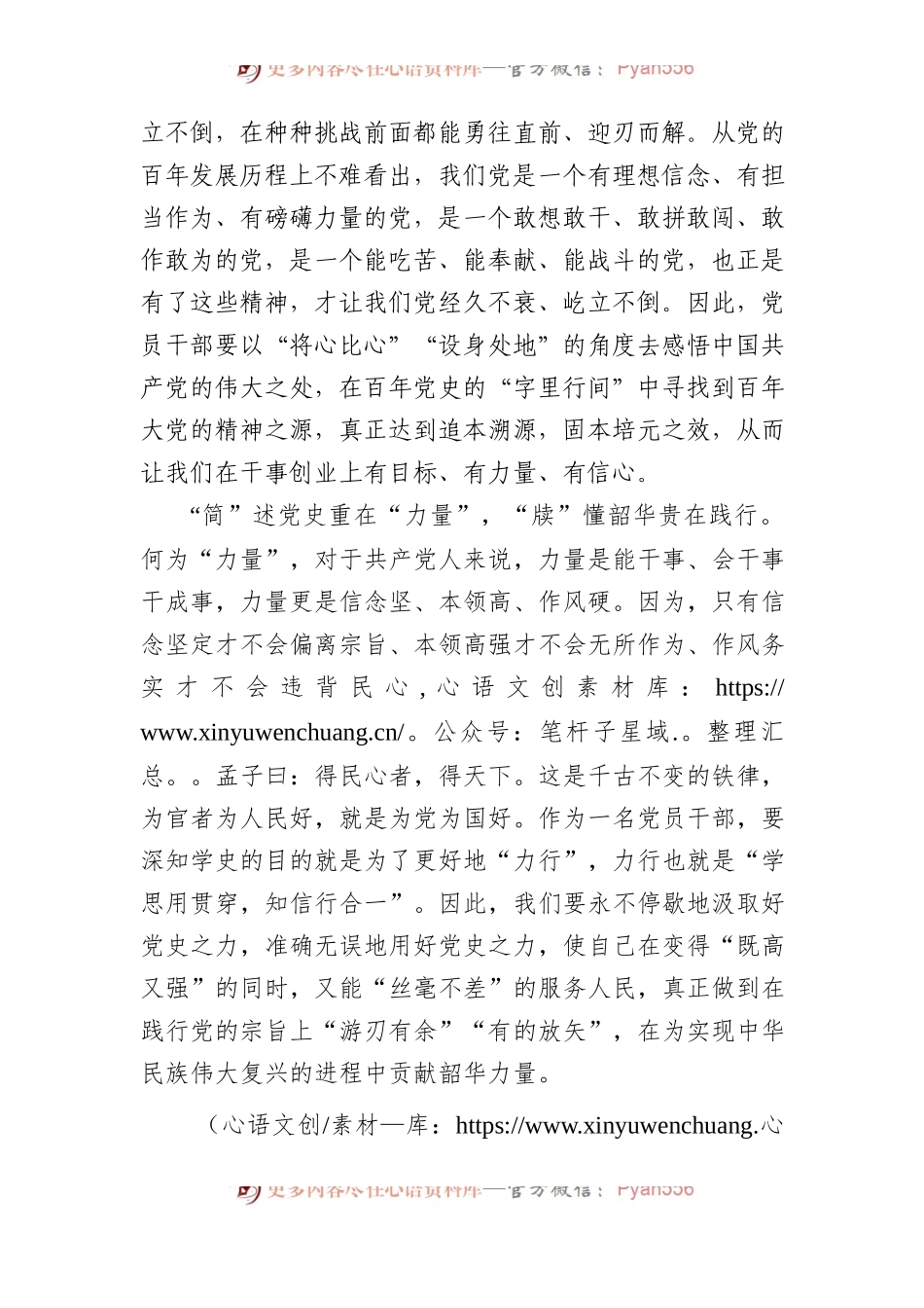 “简”述党史 “牍”懂韶华.docx_第2页
