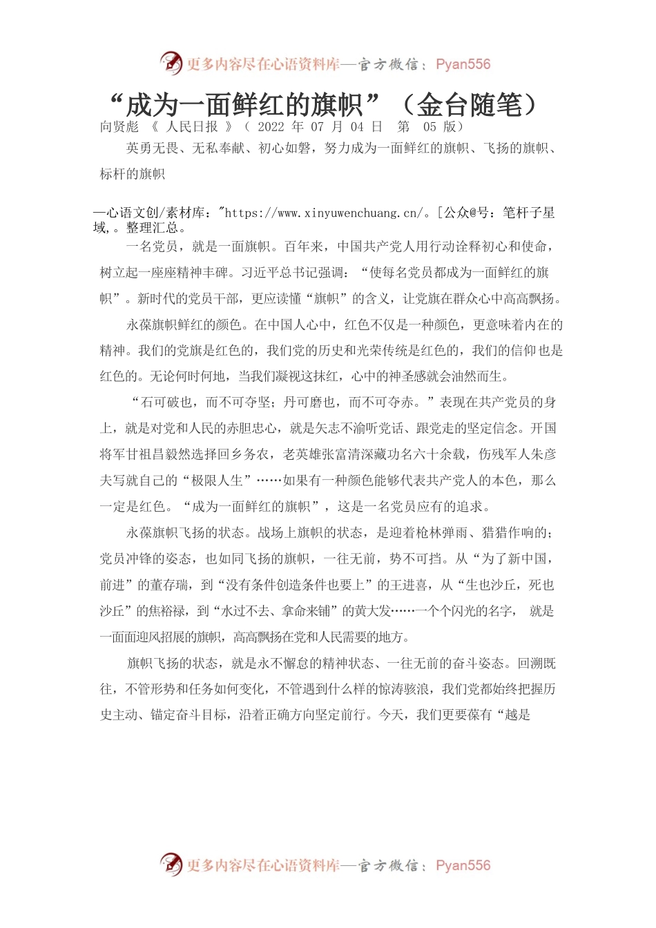 “成为一面鲜红的旗帜”（金台随笔）.docx_第1页
