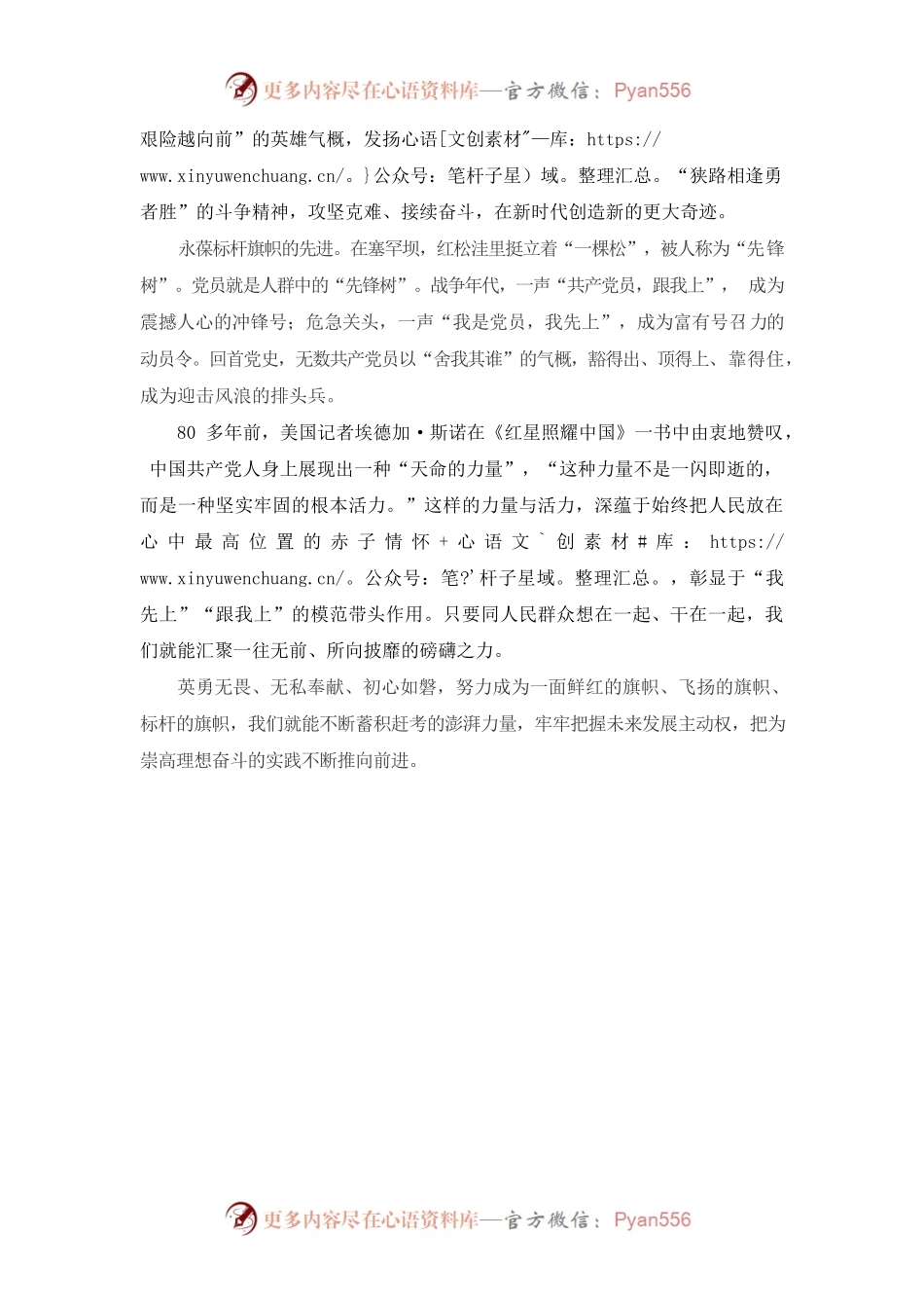 “成为一面鲜红的旗帜”（金台随笔）.docx_第2页