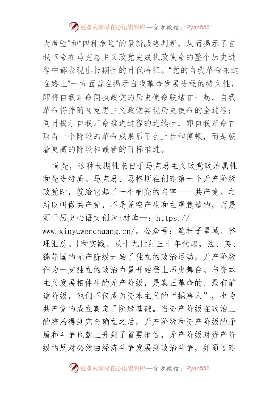 【党课讲稿】党的自我革命的时代特征.docx_第2页