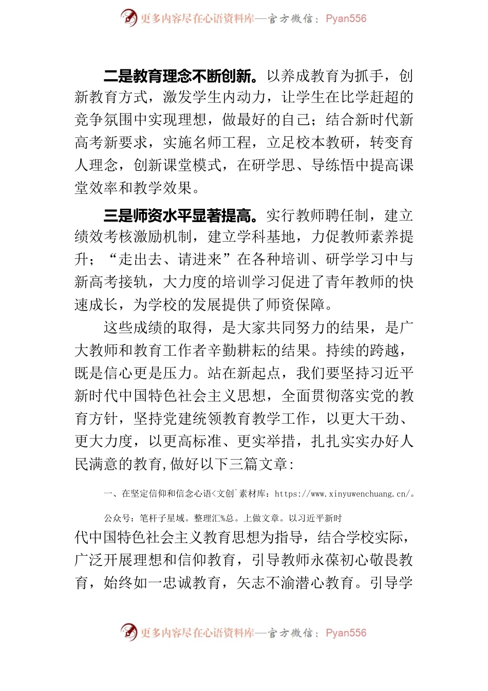 【座谈发言】赵学斌在第37个教师节座谈会上的表态发言.docx_第2页