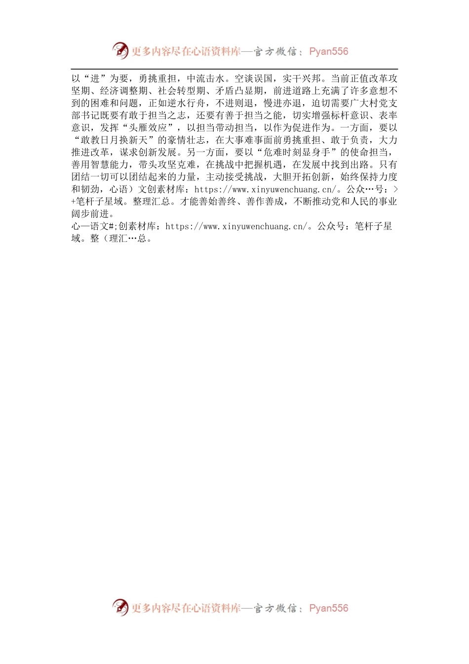 《中国共产党支部工作条例（试行）》学习心得6.docx_第2页